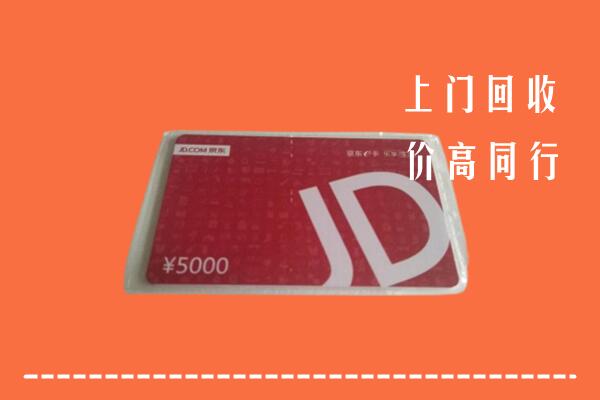 元氏县回收京东卡